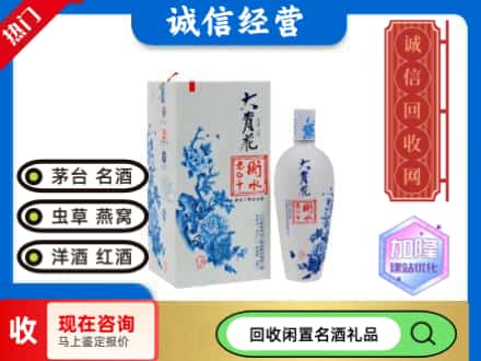 回收价格:重庆回收衡水老白干