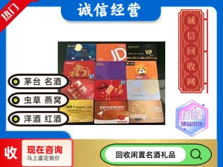 重庆回收购物卡