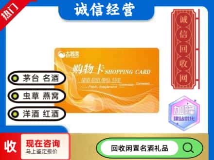重庆回收大润发购物卡