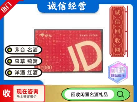 重庆回收京东卡