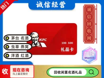 重庆回收肯德基礼品卡