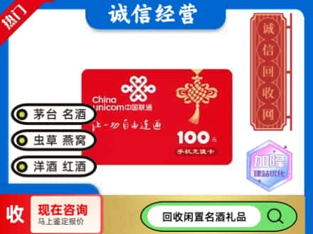 重庆回收联通充值卡