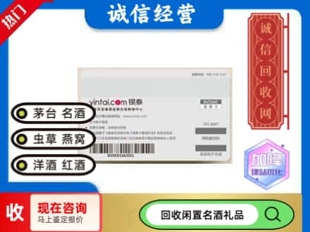重庆回收银泰购物卡