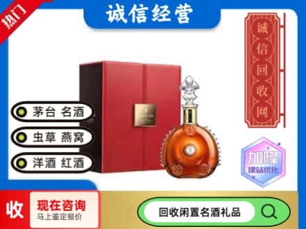 重庆回收路易十三