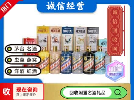 重庆回收茅台酒生肖酒瓶