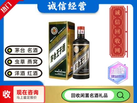 重庆回收茅台酒王子酒