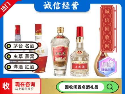 重庆回收五粮液